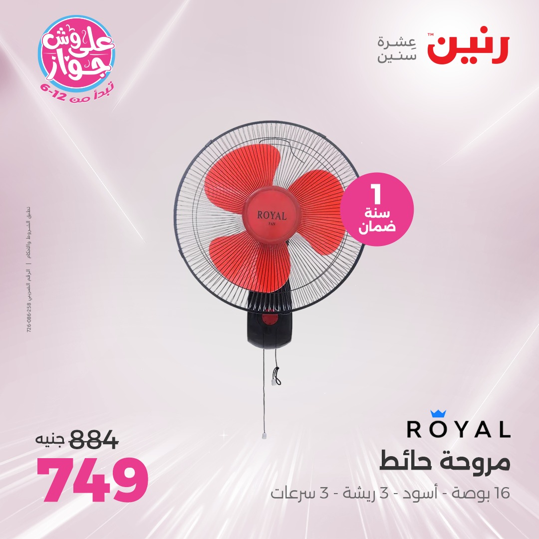 raneen offers from 17jul to 19jun 2025 عروض رنين من 17 يوليو حتى 19 يونيو 2025 صفحة رقم 94